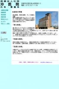 楽な検査・的確な診断・そして迅速な治療を行う地元密着型な「沖医院」